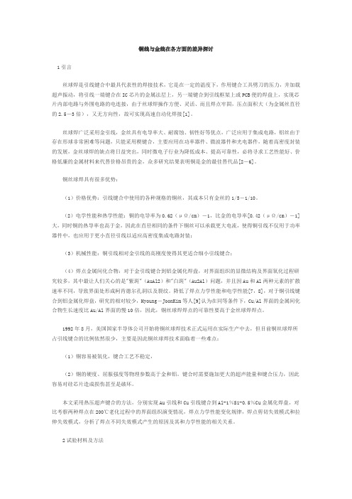 铜线与金线在各方面的差异探讨