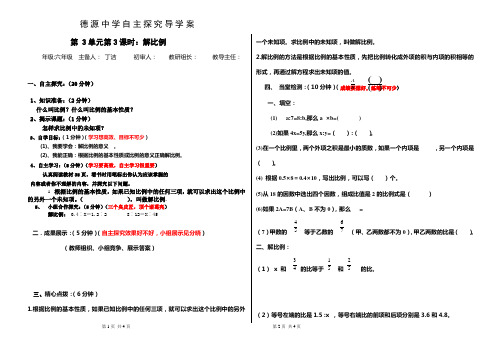 解比例导学案