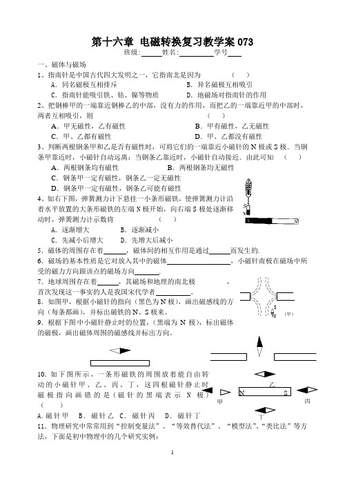 第十六章 电磁转换期末复习教学案073