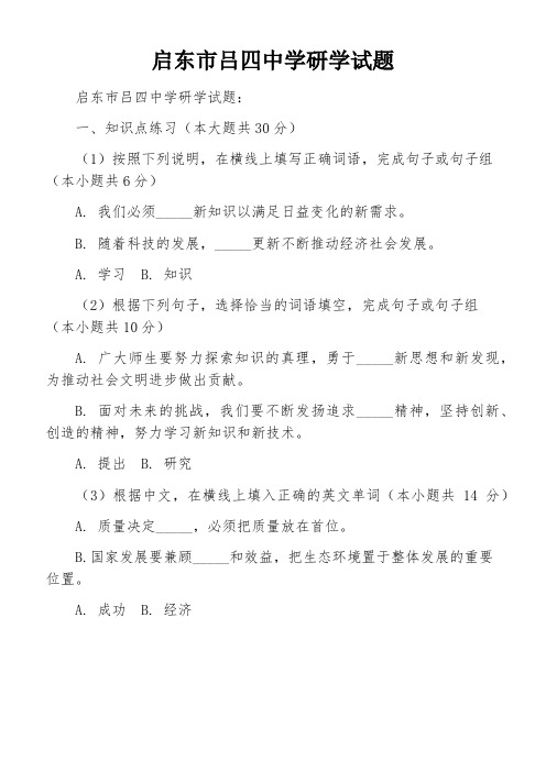 启东市吕四中学研学试题