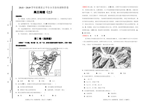 2019年高三地理优质试卷(2)