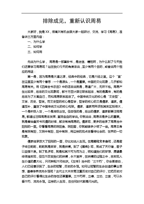 《周易》课件教案   排除成见,重新认识周易