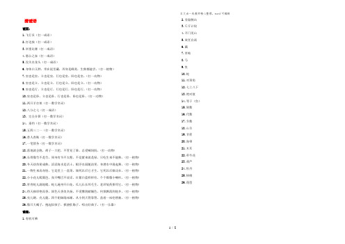 小学数学 猜谜语素材集锦(五、六年级上)