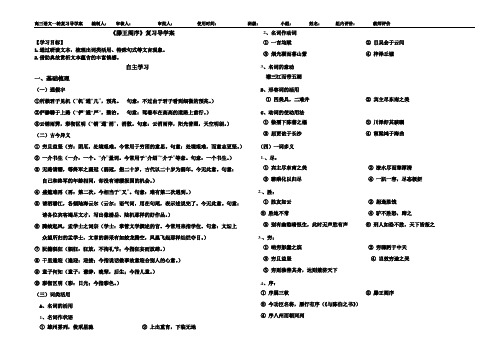 滕王阁序高三复习导学案