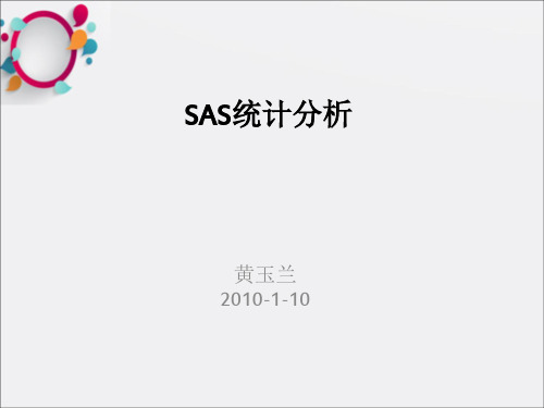 SAS统计分析及应用