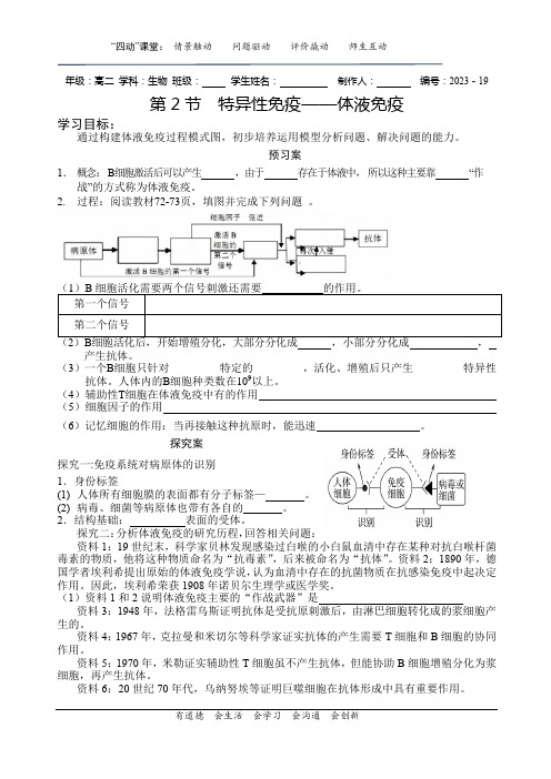 第2节  特异性免疫——体液免疫导学案