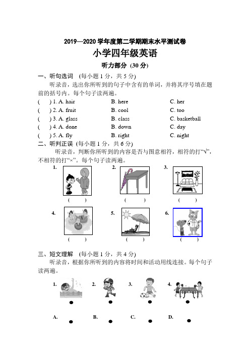 2019--2020年第二学期译林版小学四年级英语期末考试试卷及答案牛津英语(小学英语试题)