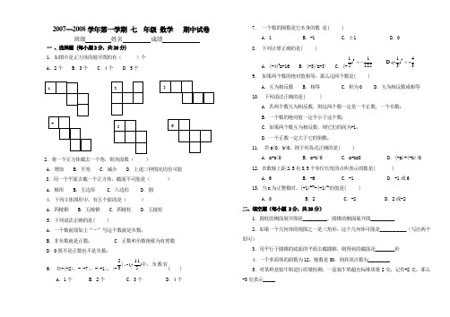 2006—2007学年第二学期七年级生物期末试卷AnlKqU