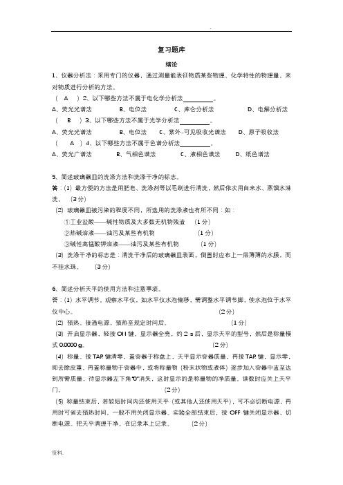 仪器分析试题及答案