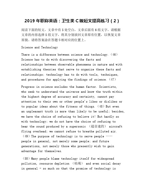2019年职称英语:卫生类C级短文提高练习(2)
