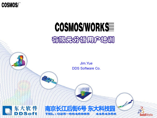 Solidworks有限元分析中文版