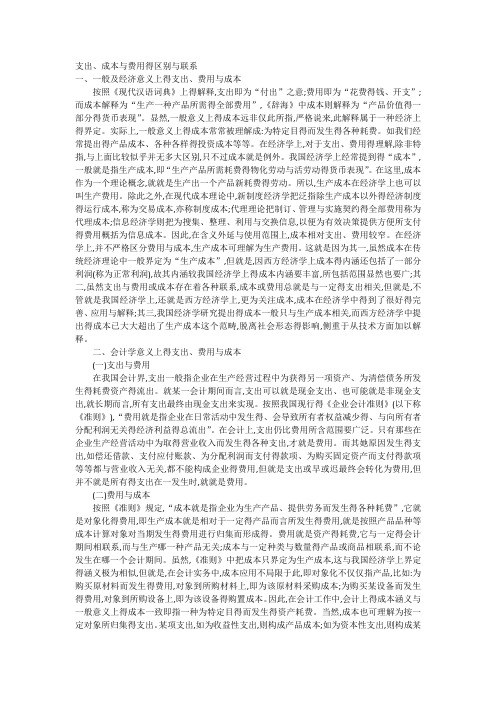 成本与费用的区别与联系