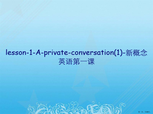 lesson-1-A-private-conversation(1)-新概念英语第一课