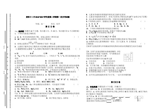 贵州省贵阳市第十二中学2016-2017学年高一下学期第一