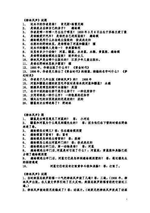 柳林风声阅读试题及答案