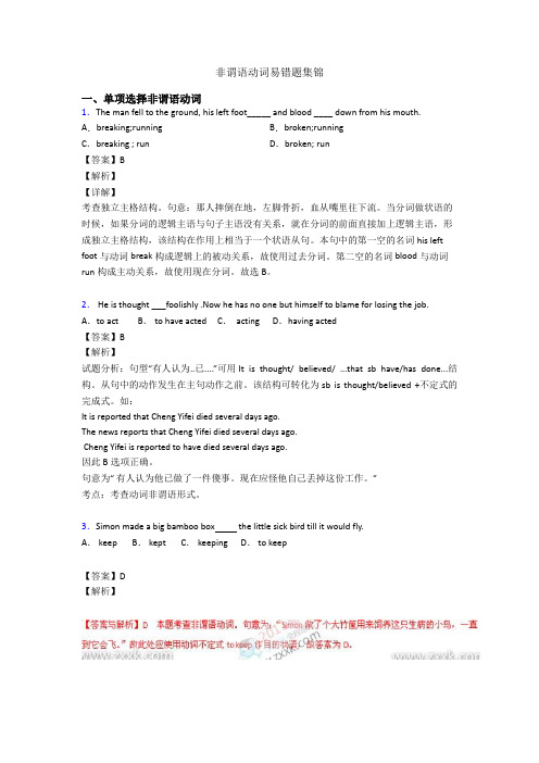 非谓语动词易错题集锦