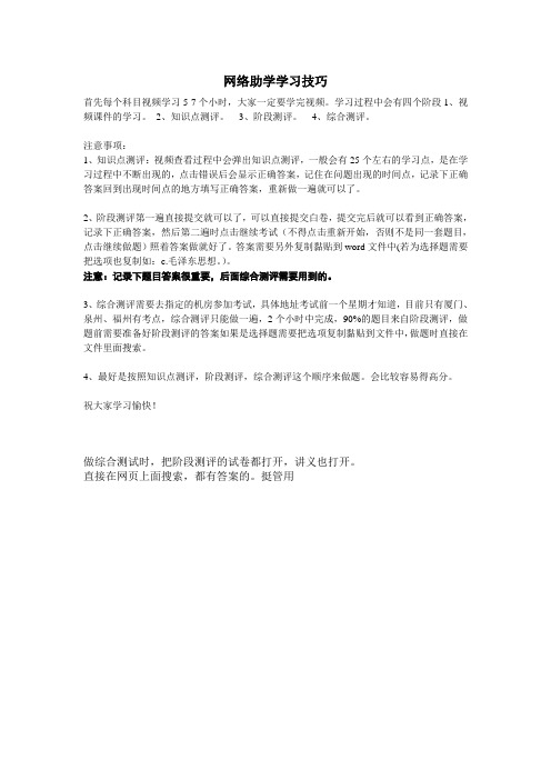 网络助学学习技巧(1)