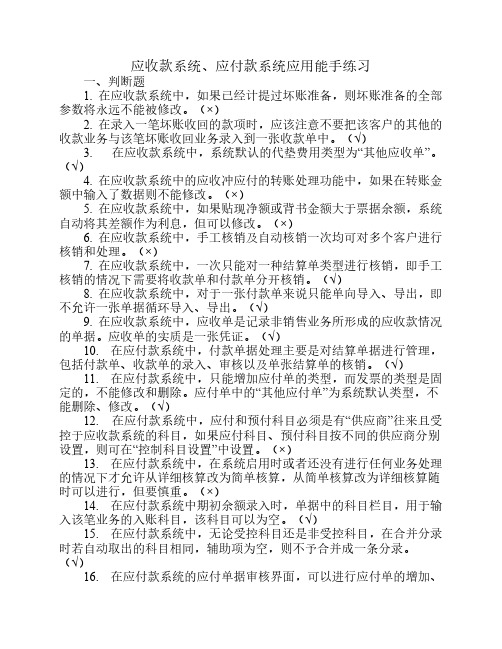 应收款系统、应付款系统应用能手练