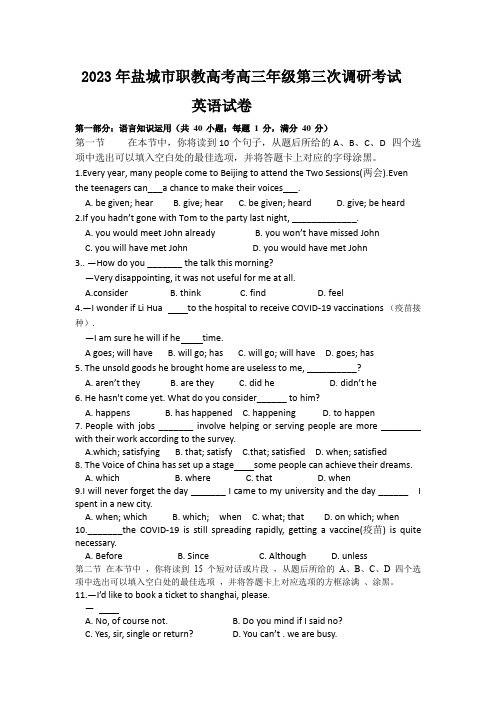 试卷2023年盐城市职教高考高三年级第三次调研考试试卷