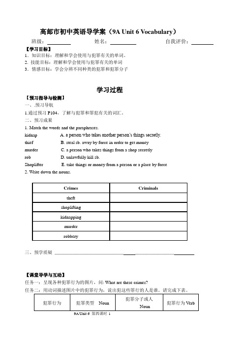 9A Unit 6-4 vocabulary导学案