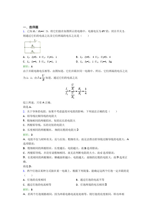 【单元练】西安高新第一中学初中校区东区初级中学九年级物理第十六章【电压和电阻】测试