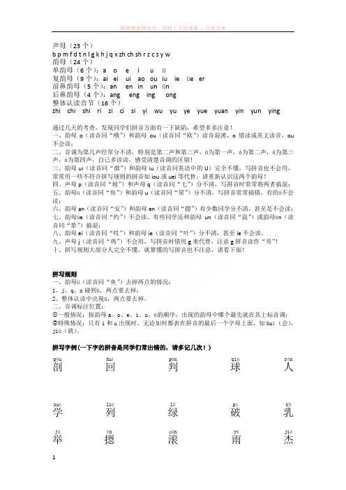 小学生汉语拼音常犯错误