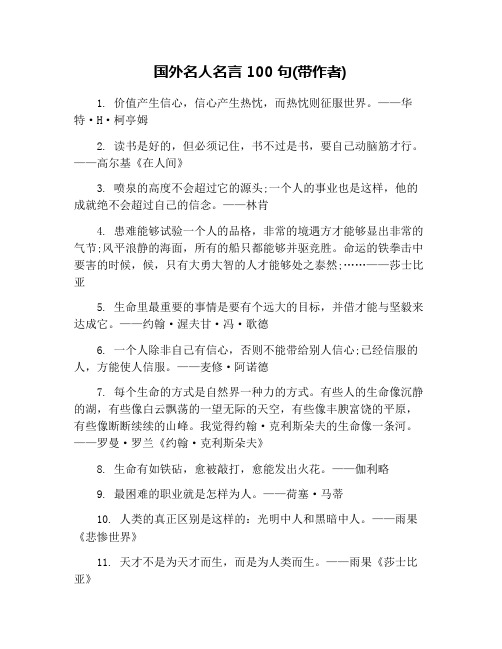 国外名人名言100句(带作者)