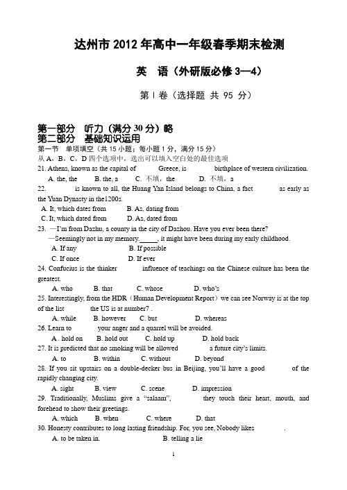 外研版高一英语(必修3-4)期末检测