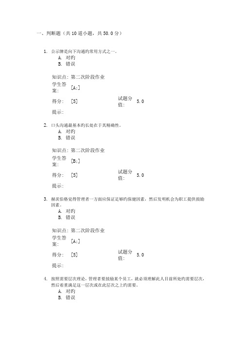 2022年北京邮电大学网络教育学院管理学第二阶段作业及答案