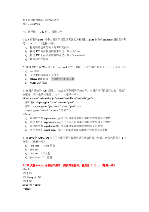 Java Web试卷
