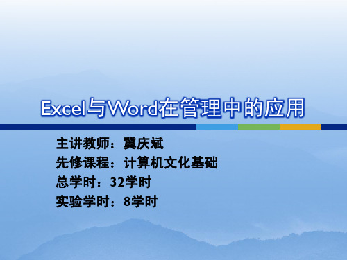 中北大学 选修课 Excel应用课件