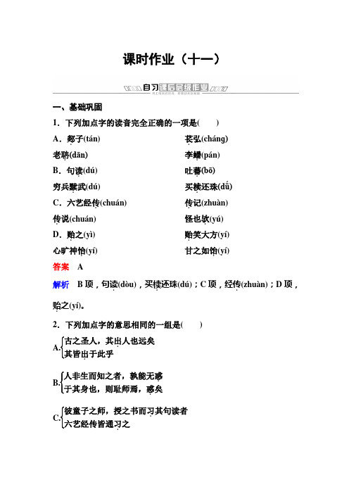 新课标版语文必三(课件)作业11高考调研精讲精练