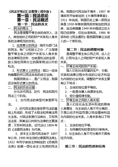 民法学记录材料z某