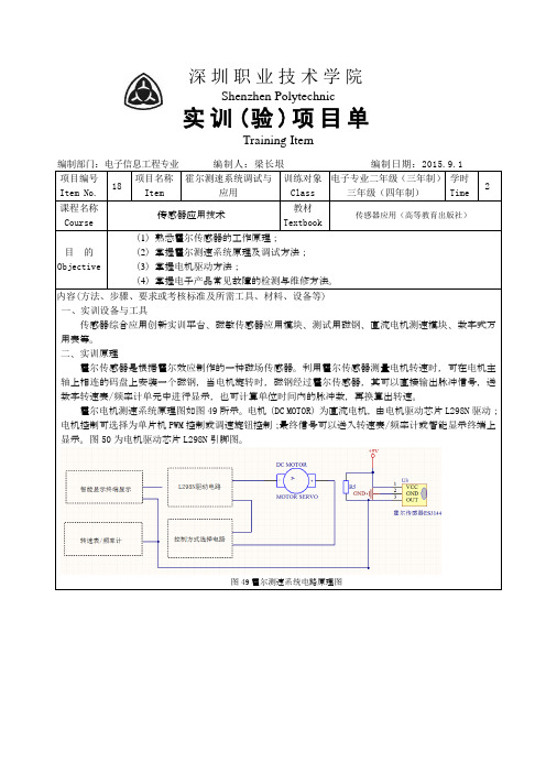 实训项目单18 霍尔测速系统调试与应用