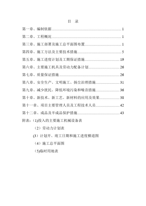 教学楼加固改造施工组织设计