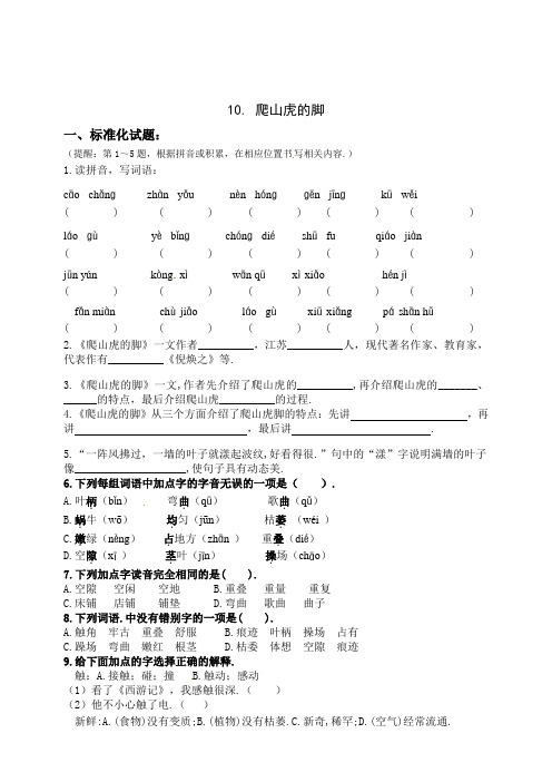 部编版四年级语文上册 10《 爬山虎的脚》一课一练(含答案)