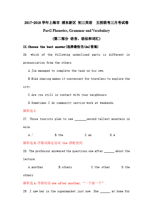 学年上海浦东新区初三英语五校联考三考试卷