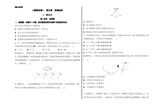 高一物理人教版必修2(第5.6 向心力) Word版含解析