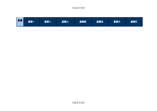 食堂菜谱表格模版