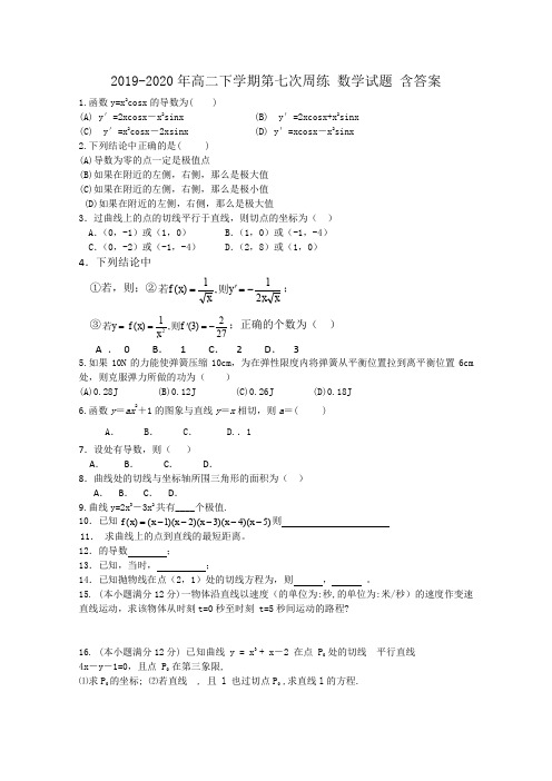 2019-2020年高二下学期第七次周练 数学试题 含答案