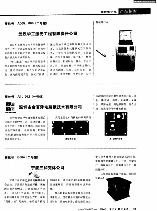 深圳市金百泽电路板技术有限公司