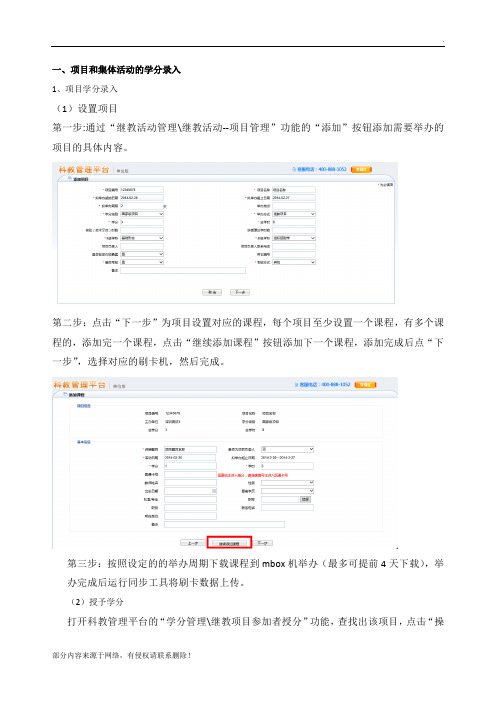 学分录入操作说明