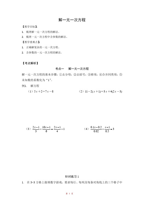 一元一次方程解一元一次方程教案2021-2022学年人教版七年级数学上册