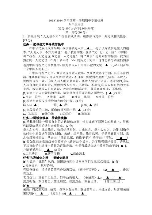 江苏省宿迁市沭阳县2023—2024学年八年级上学期期中考试语文试题(含答案)