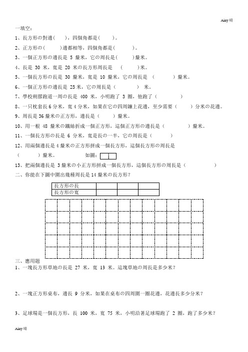 三年级数学-周长专项练习题