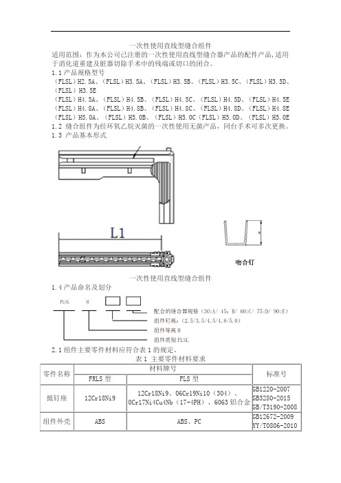 一次性使用直线型缝合组件产品技术要求派尔特