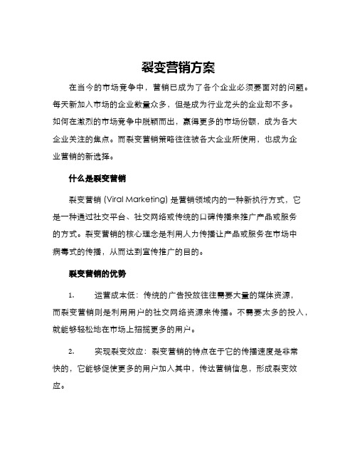 裂变营销方案