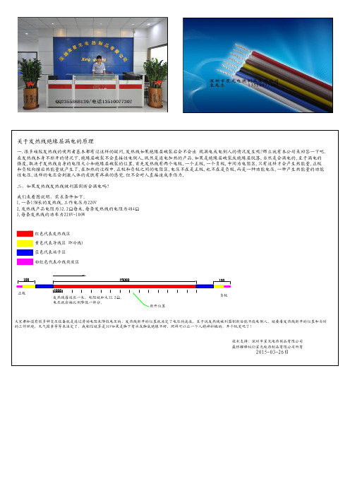 关于发热线绝缘层破损会不会漏电的原理!