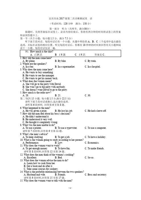 【4月宜宾二模英语】2020年四川省宜宾市2017级高三第二次诊断测试英语试题及参考答案(2020.4.18)