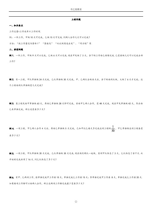 北师大六年级培优简单工程问题专题